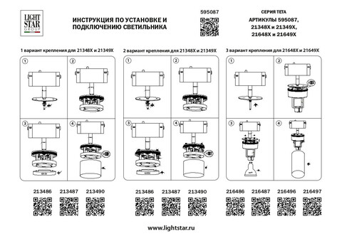 Трековый 1-фазный адаптер Lightstar Pro 595087