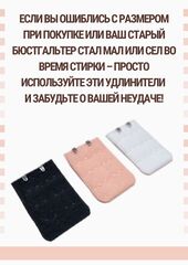 Удлинитель для бюстгальтера на 2 крючка, черный