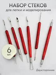 Инструменты для лепки и моделирования набор из 6 стеков для глины, пластилина и мастики, дерево, сталь, бордовые
