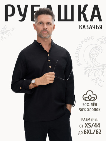 Казачья рубаха цвета чёрного графита