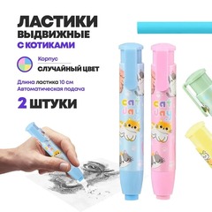 Ластик выдвижной автоматический с котиками 2 штуки, в пластиковом корпусе, MC-Basir, длина 10.5 см, детская канцелярская стерка для школы с выдвигающимся механизмом
