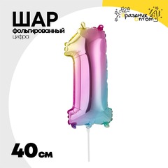 
          Шар фольгированный Цифра 1 40 см (Ассорти)
