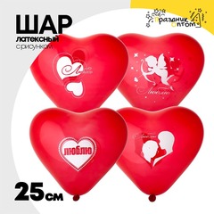 
          Шар латексный 25см Люблю (Красный)