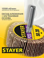 STAYER d 50 x 20 мм, P120, на шпильке d 6 мм, круг шлифовальный лепестковый (36607-120)