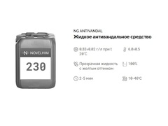 230 NG Antivandal Жидкое антивандальное средство. Канистра 10л.
