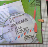 ТУХМАНОВ, ДАВИД: Не Забывай (Компакт-диск)