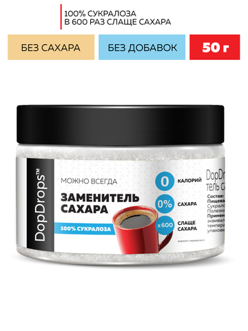 Сахарозаменитель Сукралоза заменитель сахара 50 г