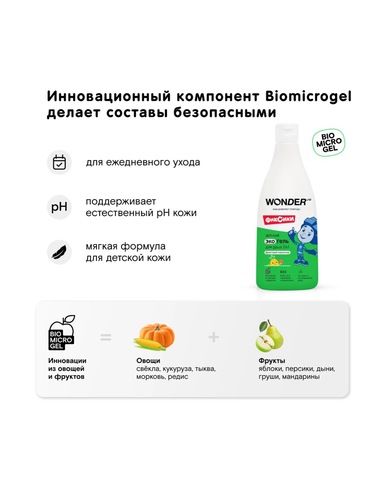 WONDER LAB Детский эко гель для душа 2 в 1 «Фруктовый мармелад» 550мл, 3+