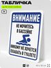 Табличка для бассейна 