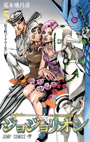 Манга JoJo's Bizarre Adventure: Part 8 - JoJolion Vol. 5 (на японском языке)