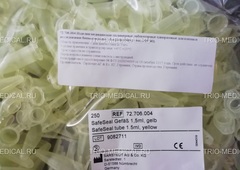Микропробирки 1.5 МЛ, РР, желтые в упак./250 шт SARSTEDT AG &CO., Германия