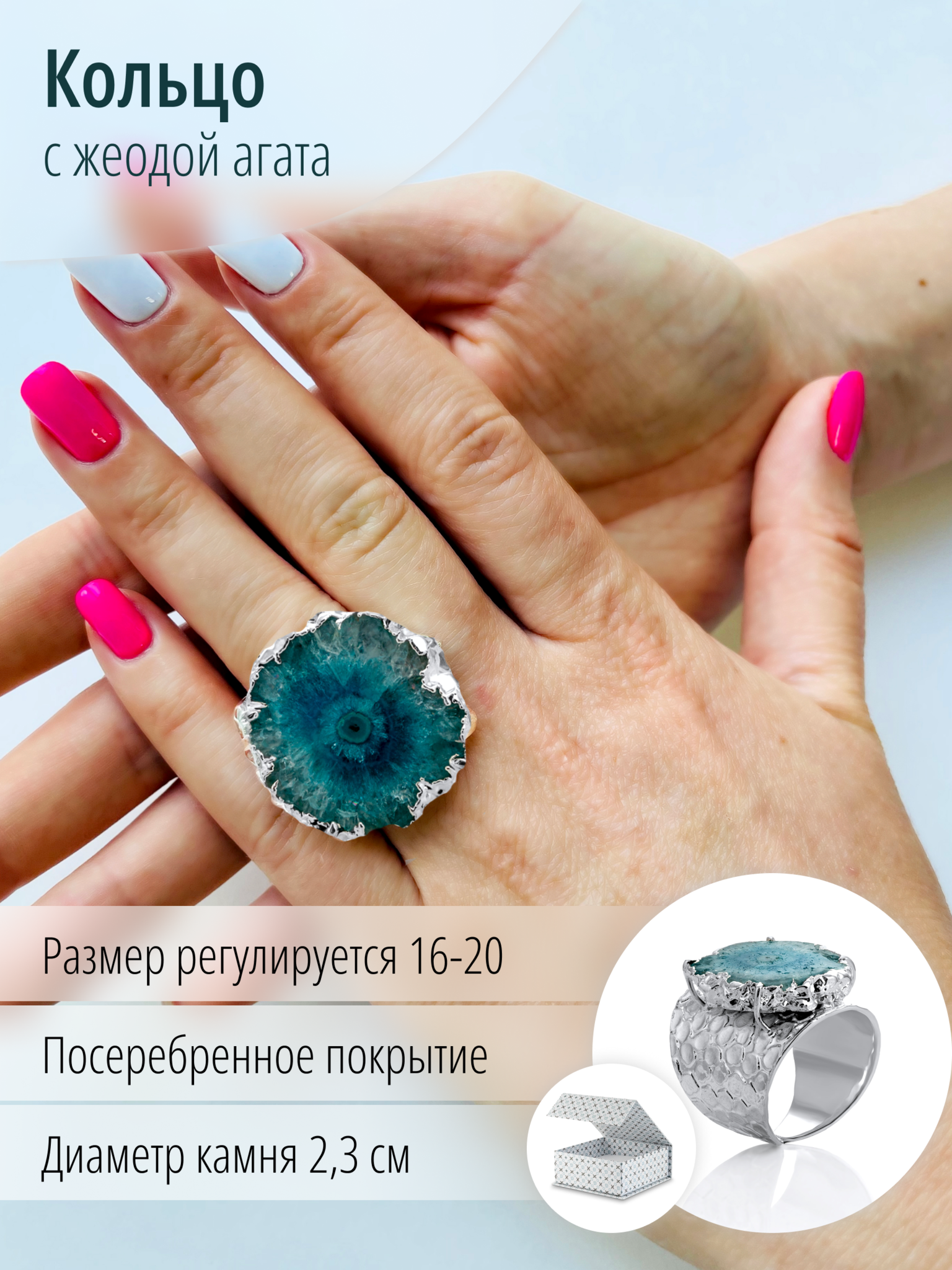 Женское кольцо с голубой жеодой агата