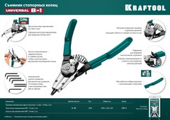 KRAFTOOL Universal 8-in-1, внешний/внутренний, съемник стопорных колец (22813)