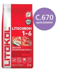 Затирка цементная Litokol Litochrom 1-6 C.670 цикламен 2 кг