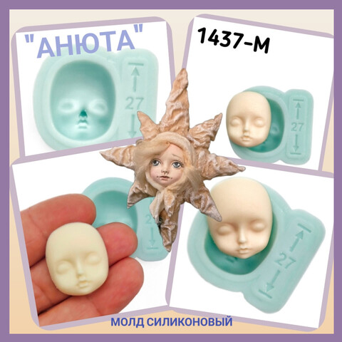 1437-М Молд силиконовый лицо детское 