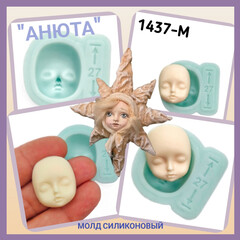 1437-М Молд силиконовый лицо детское 