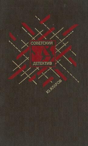 Розыск: Черный треугольник. Станция назначения - Харьков