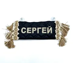 Карман Сергей (черный с бежевой вышивкой, экокожа)