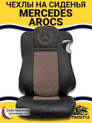 Чехлы Mercedes AROCS (экокожа, черный, коричневая вставка)
