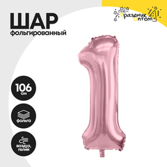 Воздушный шар "Цифра 1" розовый, фольгированный