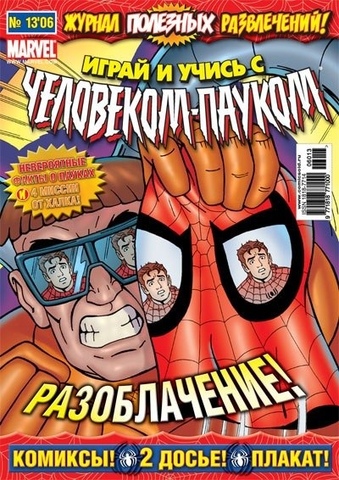 Играй и Учись с Человеком-Пауком №13'06