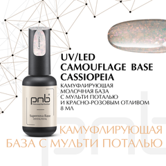 База камуфлирующая Supernova Cassiopeia 8 мл
