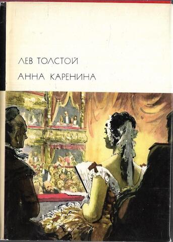 Анна Каренина
