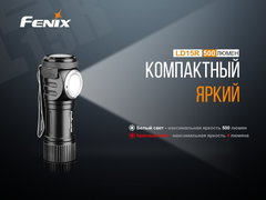 Карманный фонарь Fenix LD15R Cree XP-G3