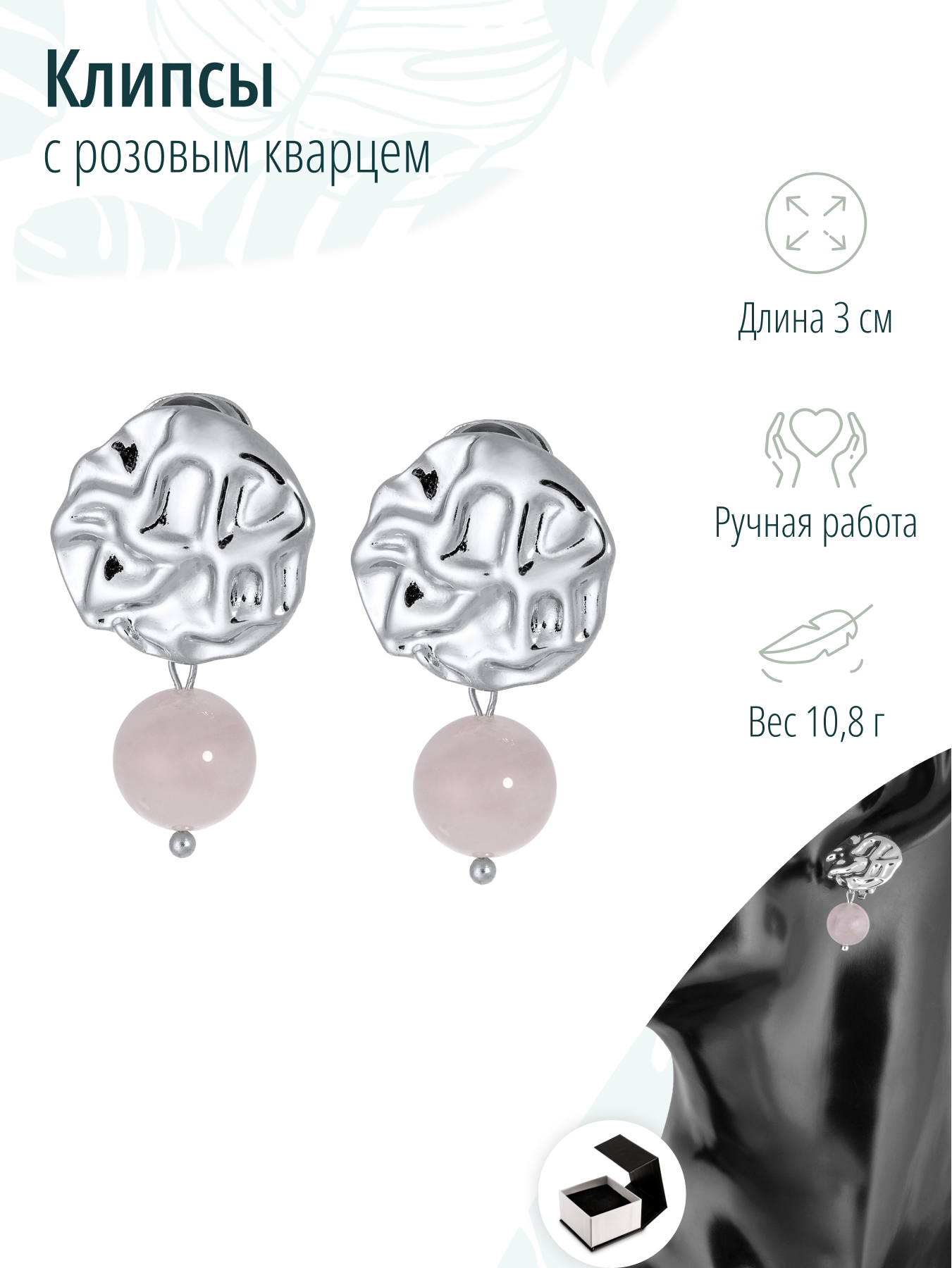 Серебристые клипсы с розовым кварцем