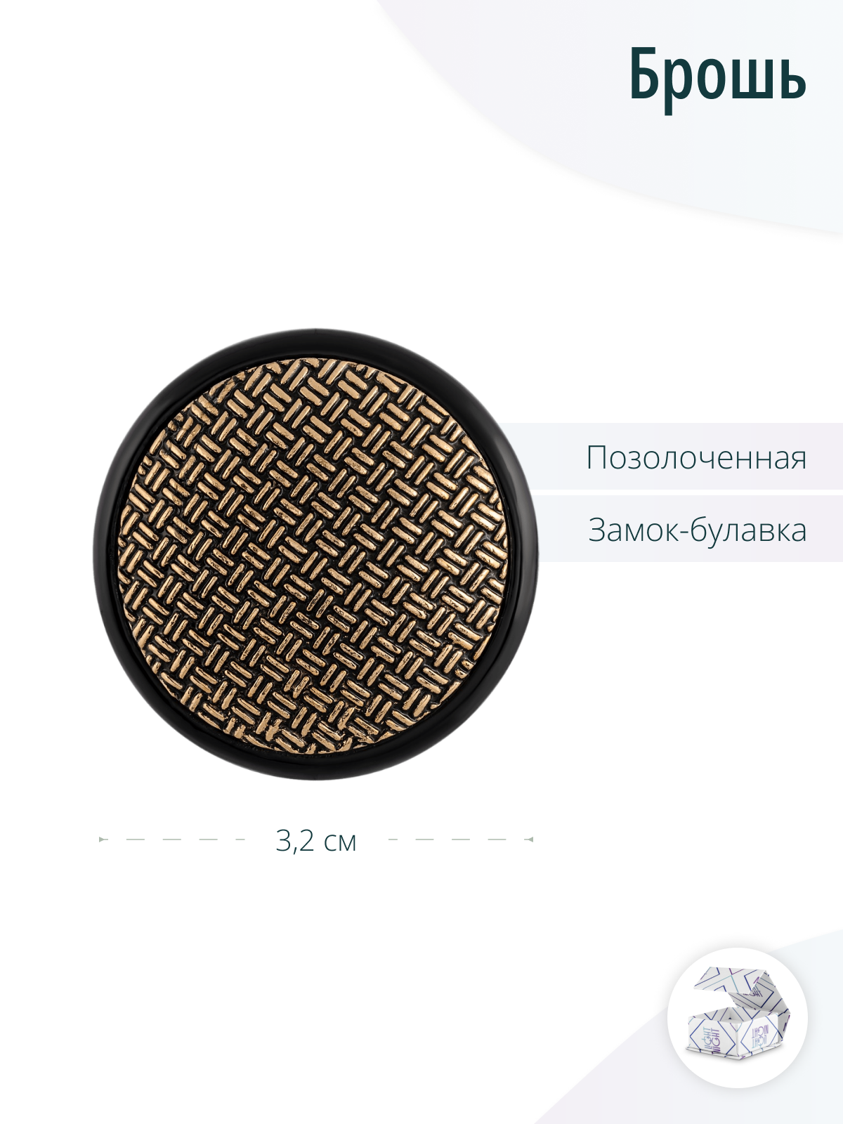 Стильная дизайнерская брошь Пуговица