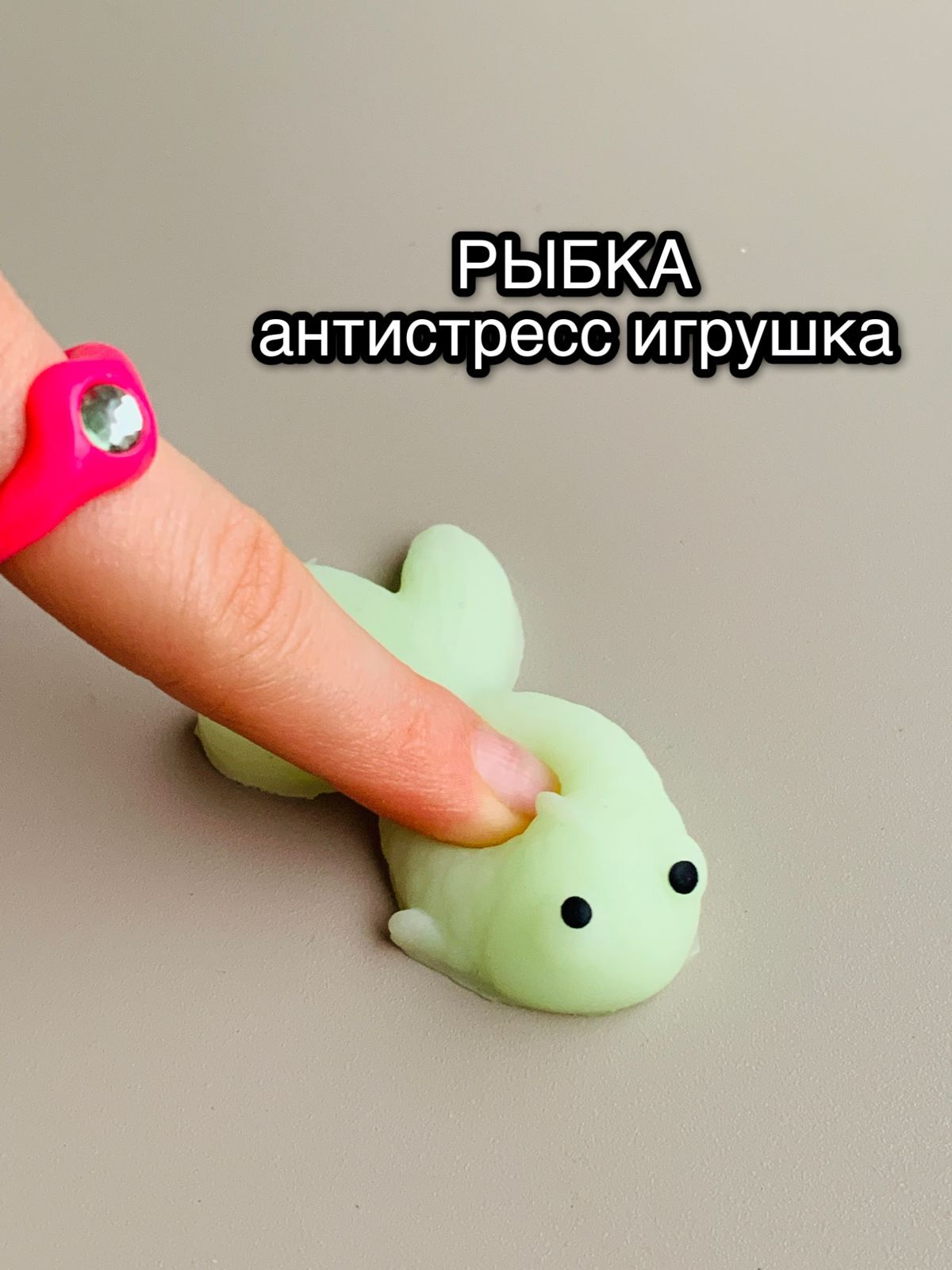 Мялка-антистресс игрушка сквиши Рыбка