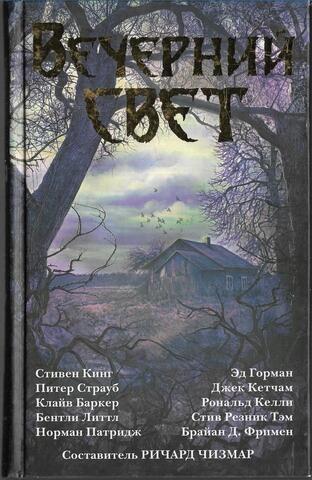 Вечерний свет