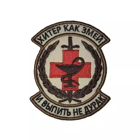 Патч Хитер как змей (бежевый)
