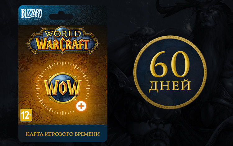 Код для оплаты игрового времени world of warcraft купить