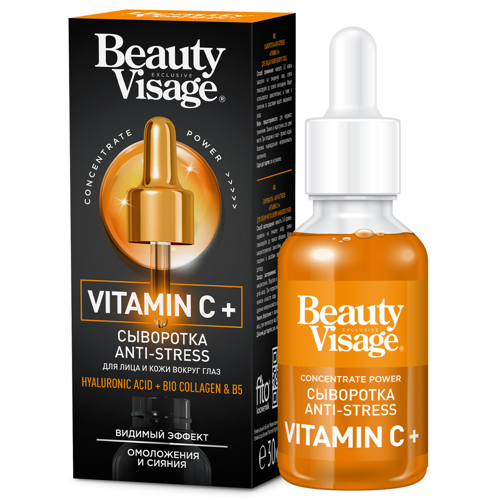 Сыворотка ANTI-STRESS Vitamin C+ для лица и кожи вокруг глаз серии Beauty Visage, 30 мл