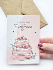 Открытка с поздравлением в крафтовом конверте, Торт, С днем рождения, 16,5*8 см