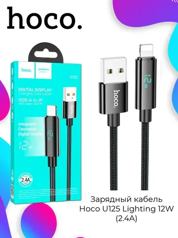 Кабель USB U125 Lighting 12W (2.4A) 1.2м