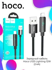 Кабель USB U125 Lighting 12W (2.4A) 1.2м