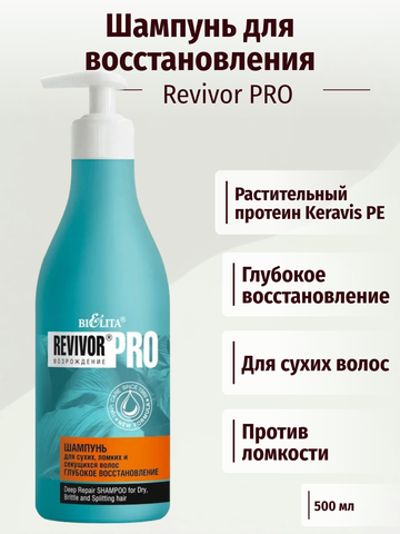Revivor Pro Возрождение Шампунь для сухих, ломких и секущихся волос 500мл Белита