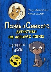 Первое дело таксы