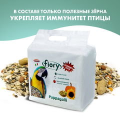 Fiory Pappagallini корм для крупных попугаев 2,8 кг