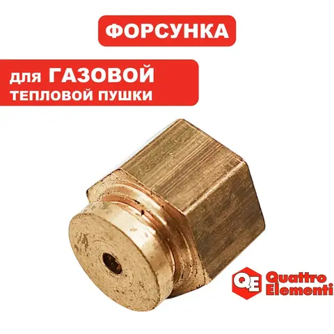 Форсунка QUATTRO ELEMENTI 40-125 для QE-35G (243-950-028)