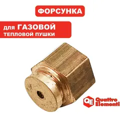 Форсунка QUATTRO ELEMENTI 40-125 для QE-35G (243-950-028)