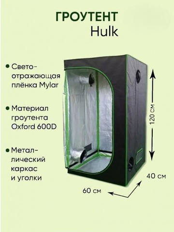 Гроутент 
