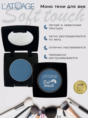 Тени для век компактные SOFT TOUCH тон 921  аквамариновый