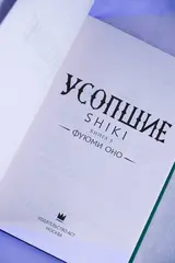 Усопшие. Shiki. Книга 3