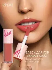 LavelleCollection Блеск для губ глянцевый SUGAR KISS тон 03 коричнево-красный
