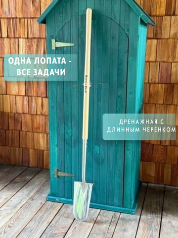 Лопата стальная Berry&Bird дренажная для посадки и подготовки траншей