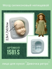 1581-S Молд силиконовый непищевой 