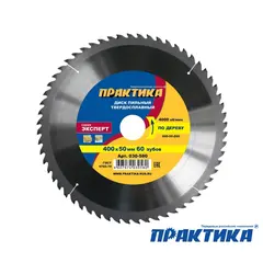 Диск пильный твердосплавный по дереву, ДСП ПРАКТИКА 400 х 50 мм, 60 зубьев (030-580)